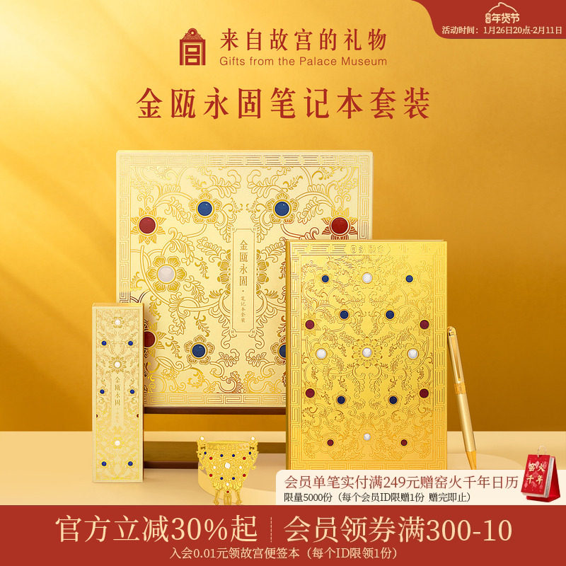 故宫淘宝｜金瓯永固笔记本中性笔书签礼盒博物馆文创礼物伴手礼,节庆用品/礼品,创意礼盒/礼品套组,淘宝优惠券,粉丝福利购,淘宝优惠卷