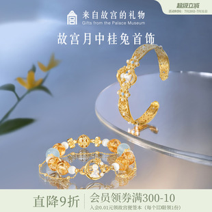 故宫淘宝｜月中桂兔手链兔子黄水晶桂花手镯文创毕业生日礼物女生