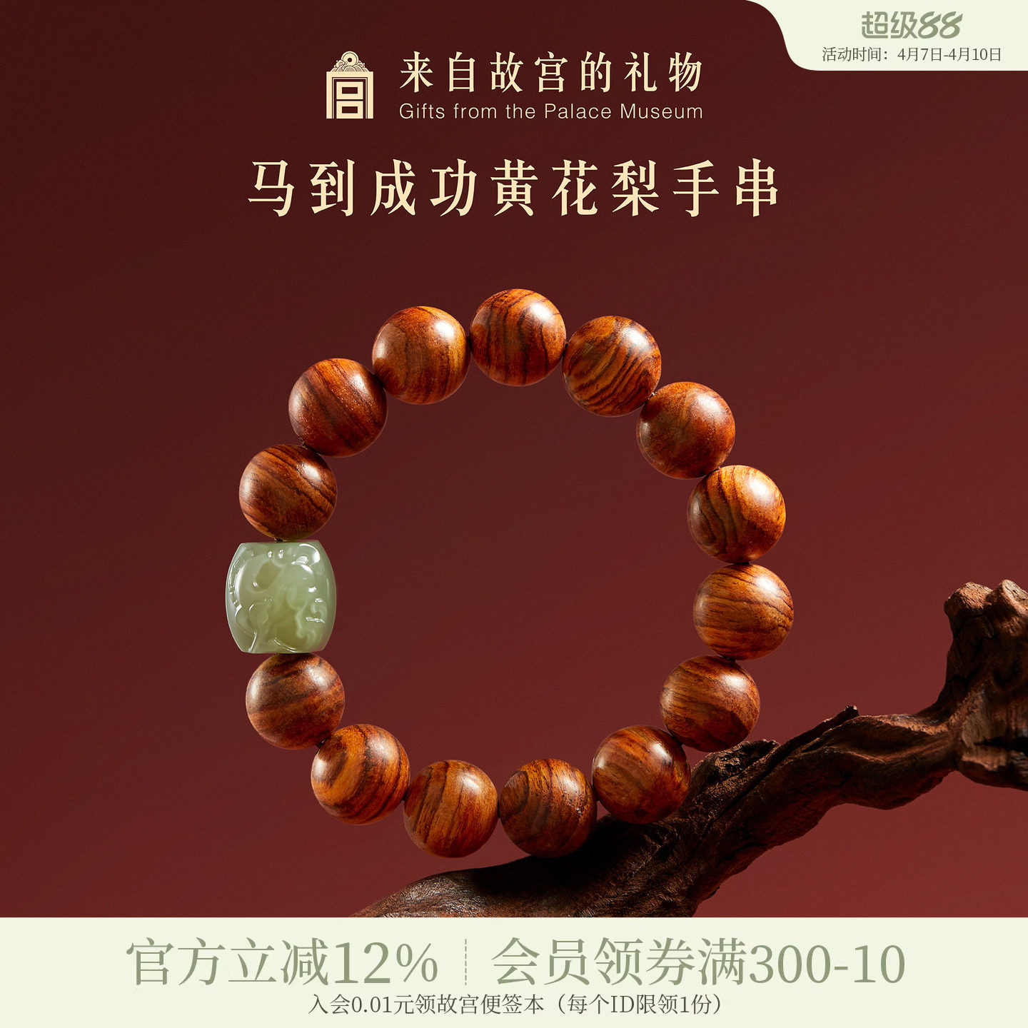 故宫淘宝｜马到成功黄花梨手串文创男士生日礼物男生送男朋友爸爸