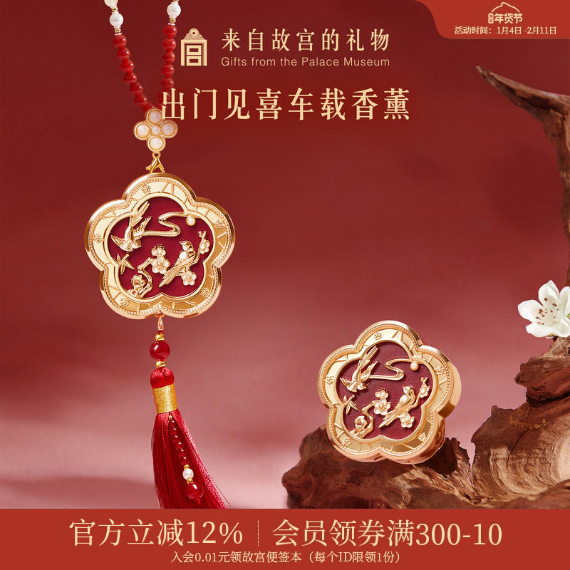 故宫淘宝｜出门见喜车载香薰挂件两用文创新年马年本命年生日礼物,汽车用品/电子/清洗/改装,车挂,淘宝优惠券,粉丝福利购,淘宝优惠卷