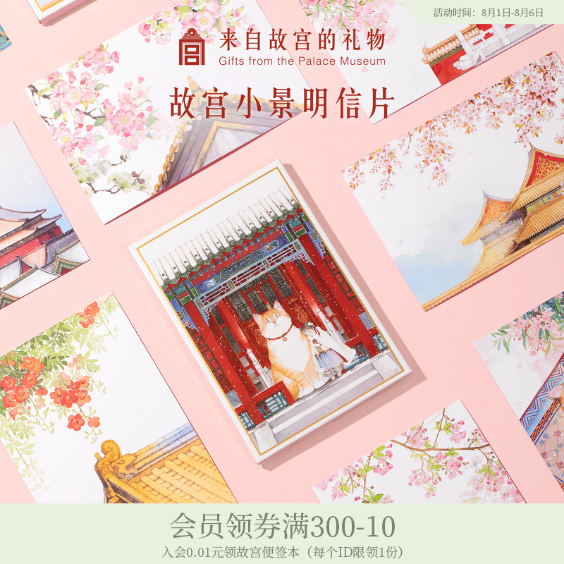 故宫淘宝故宫小景手绘明信片