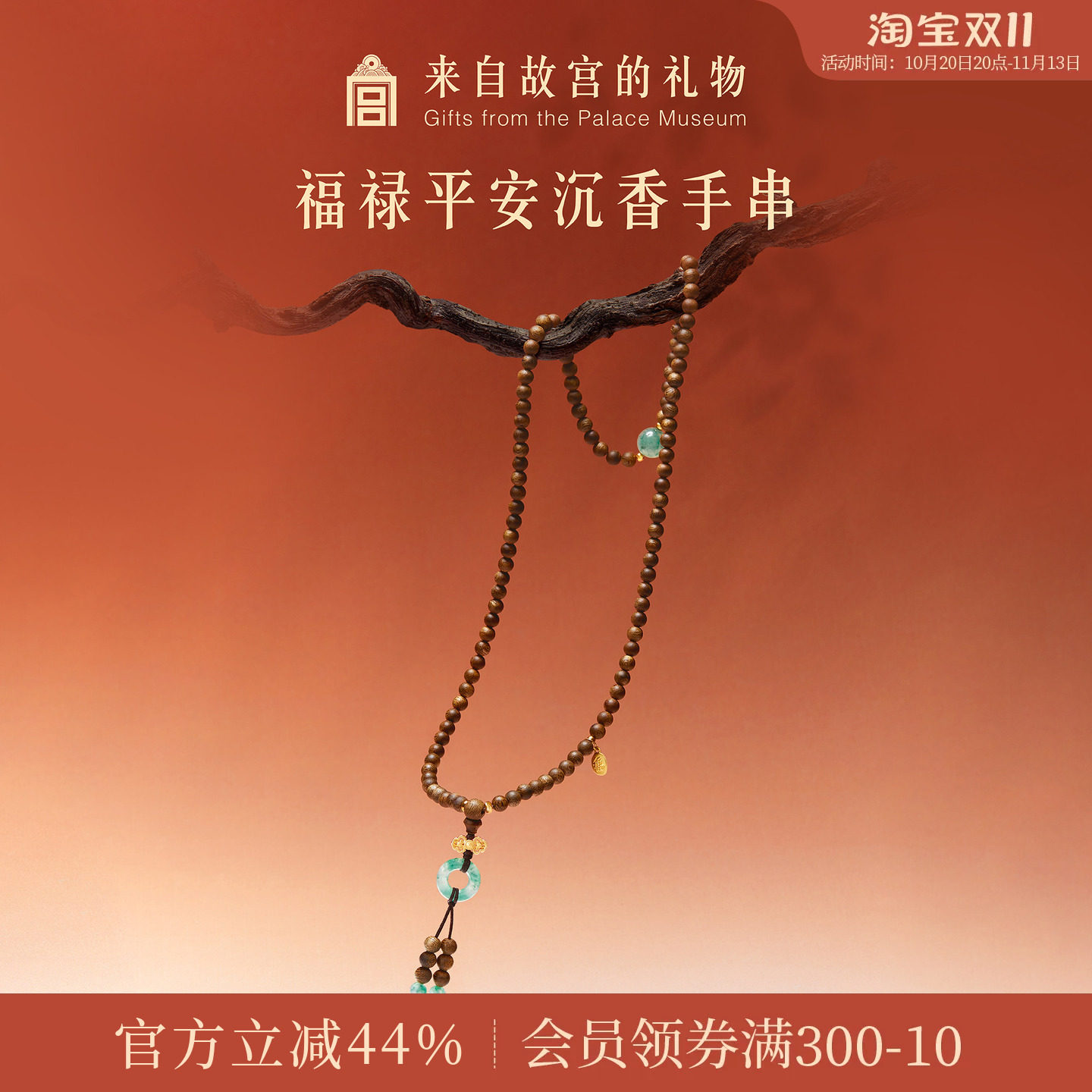 故宫淘宝｜福禄平安沉香手串女款博物院文创生日礼物送长辈妈妈