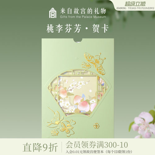 故宫淘宝｜毕业教师节中式贺卡送老师创意手写信文创小卡片中国风