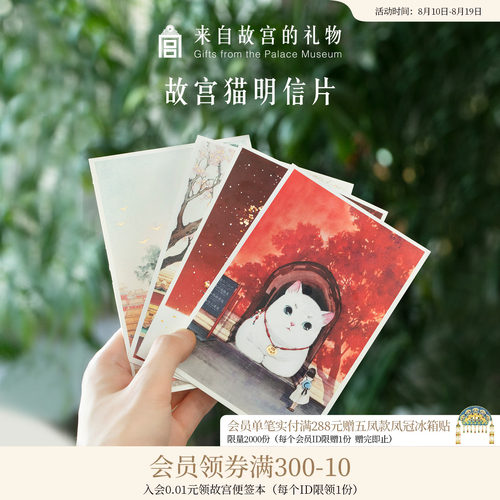 故宫淘宝故宫猫手绘明信片