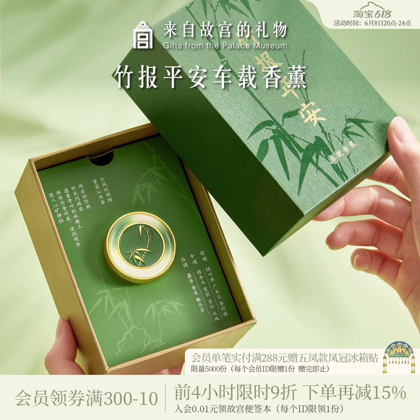 故宫淘宝｜竹报平安车载香薰出风口香氛摆件文创生日父亲节礼物
