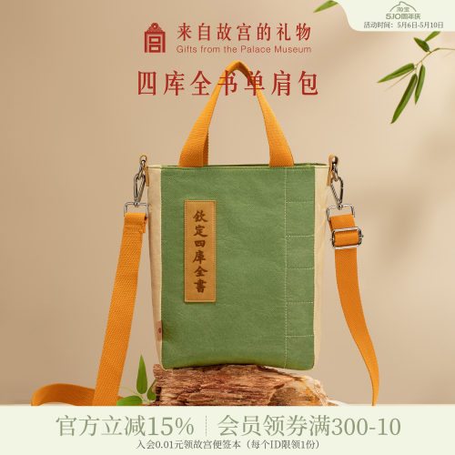 故宫淘宝四库全书单肩包