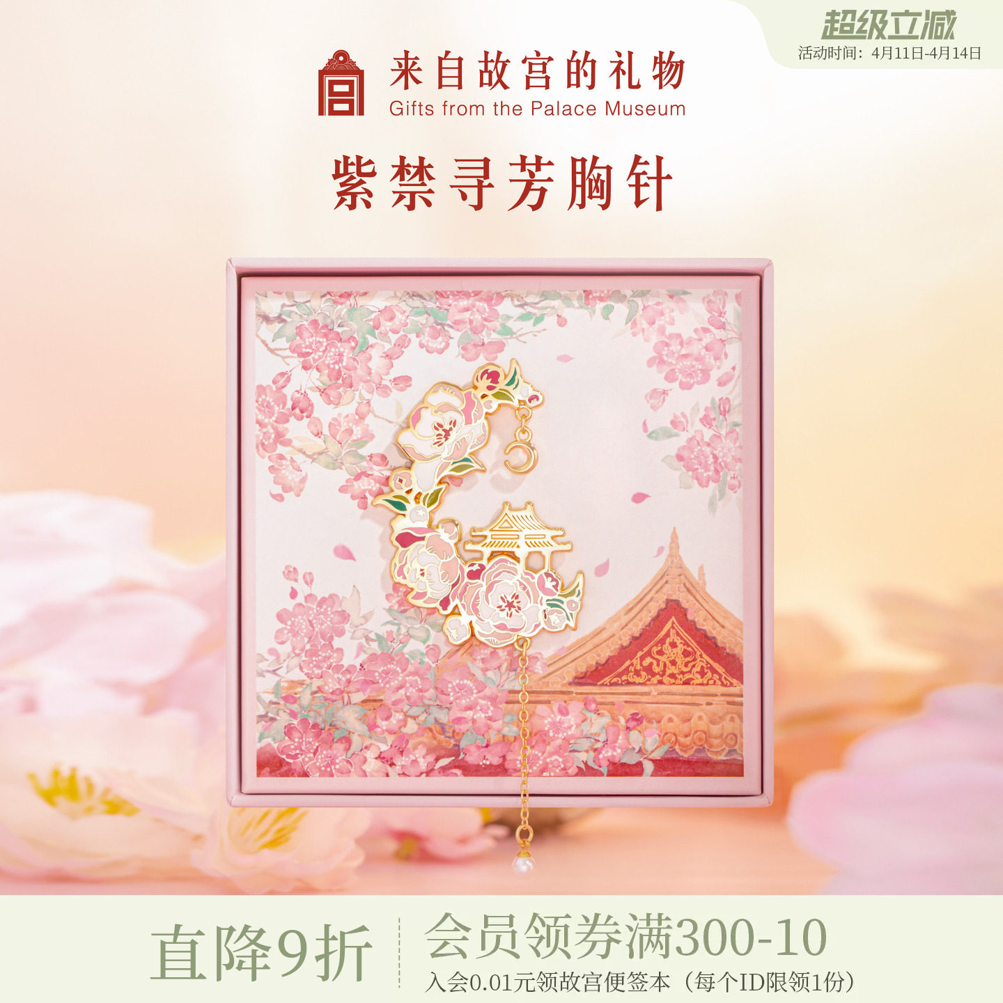 故宫淘宝｜紫禁寻芳胸针徽章设计感国风别针文创生日毕业礼物女生