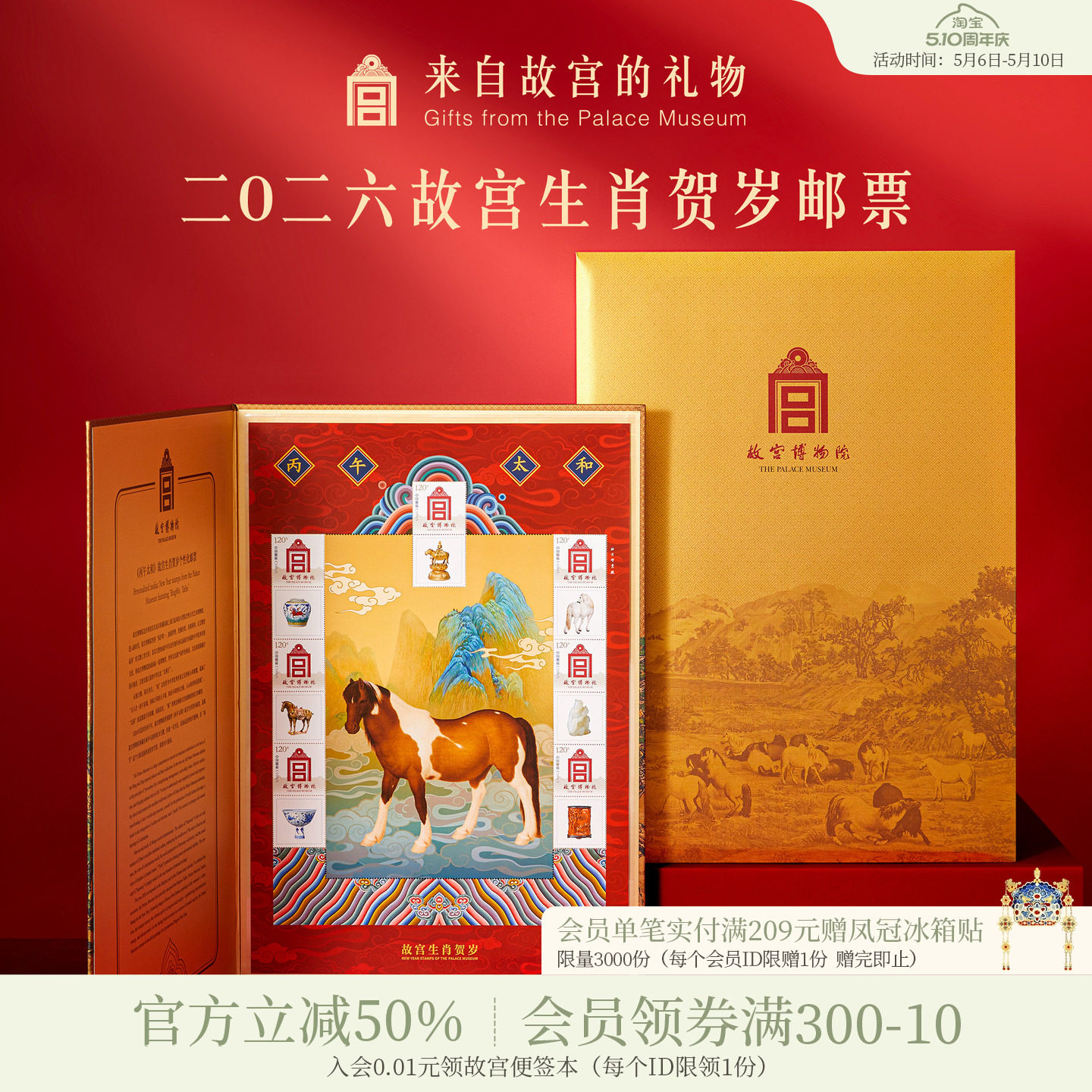 故宫淘宝｜丙午太和2026马年故宫生肖贺岁邮票新年本命年生日礼物