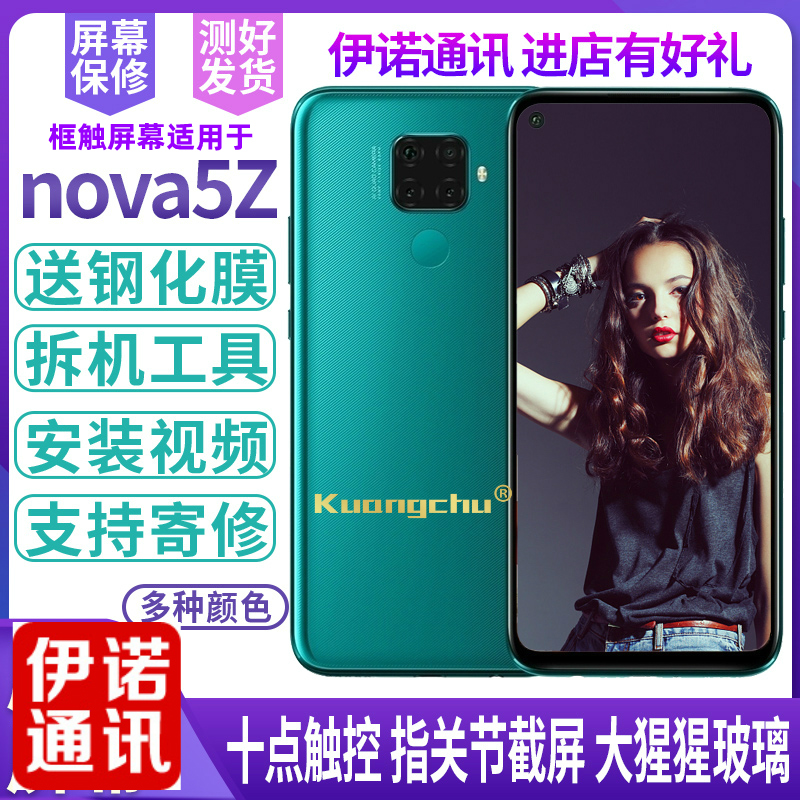 适用华为nova5Z屏幕总成带框SPN-AL00触摸显示液晶内外屏框触维