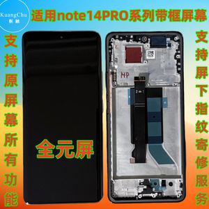 适用Redmi红米note14Pro 14pro+屏幕总成带框液晶显示触摸内外屏