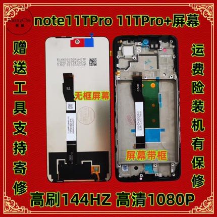 适用小红米note11tpro 11Tpro+屏幕总成带框5G显示液晶触摸内外屏