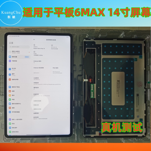 原装小米平板6MAX14寸屏幕总成
