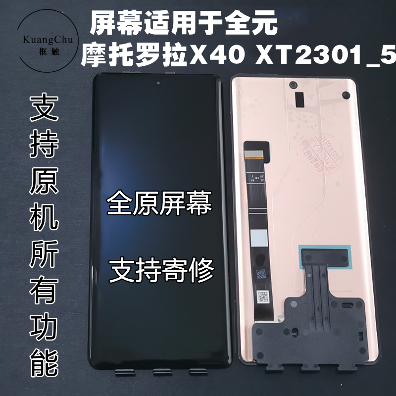 原屏适用摩托罗拉X40屏幕总成S30Pro MOTO XT2301-5XT2301液晶屏-封面