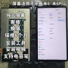 适小米平板6 6SPro 6PRO屏幕23043RP34C 23046RP50C内外液晶触屏