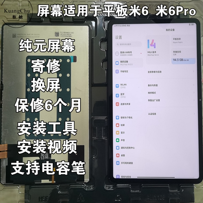 原装小米PAD平板6MAX6PRO屏幕
