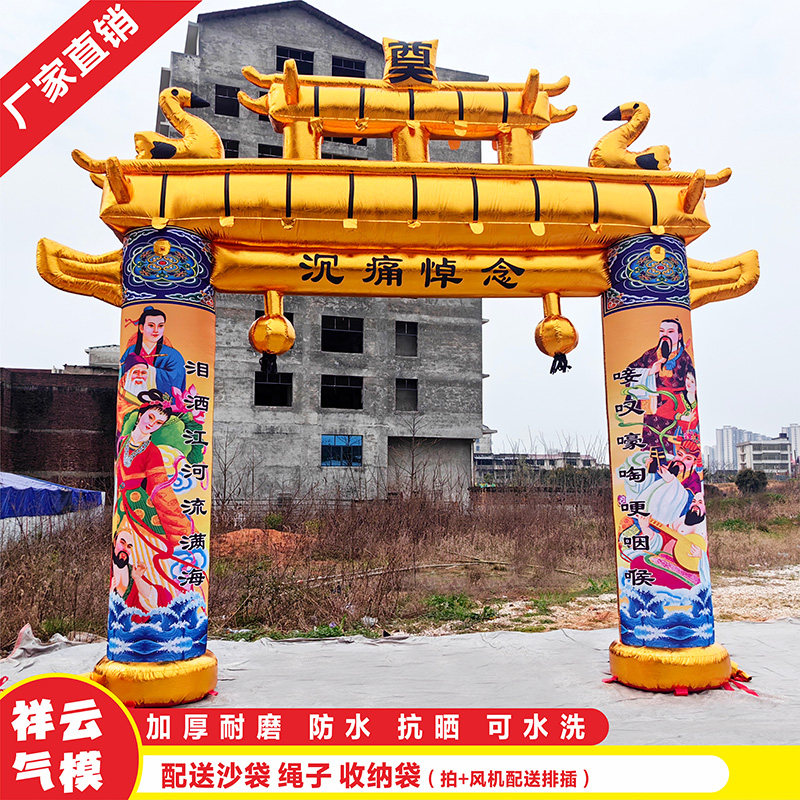 祥云气模白事拱门加厚耐磨