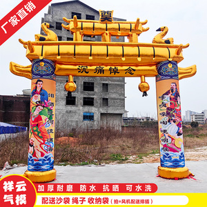 祥云气模白事拱门加厚耐磨