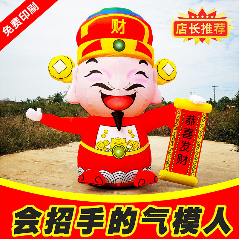 财神招手气模人 充气开业财神气模人祥云定制 挥手迎宾卡通拱门