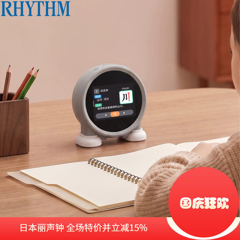 丽声AI语音智能闹钟学生儿童学习
