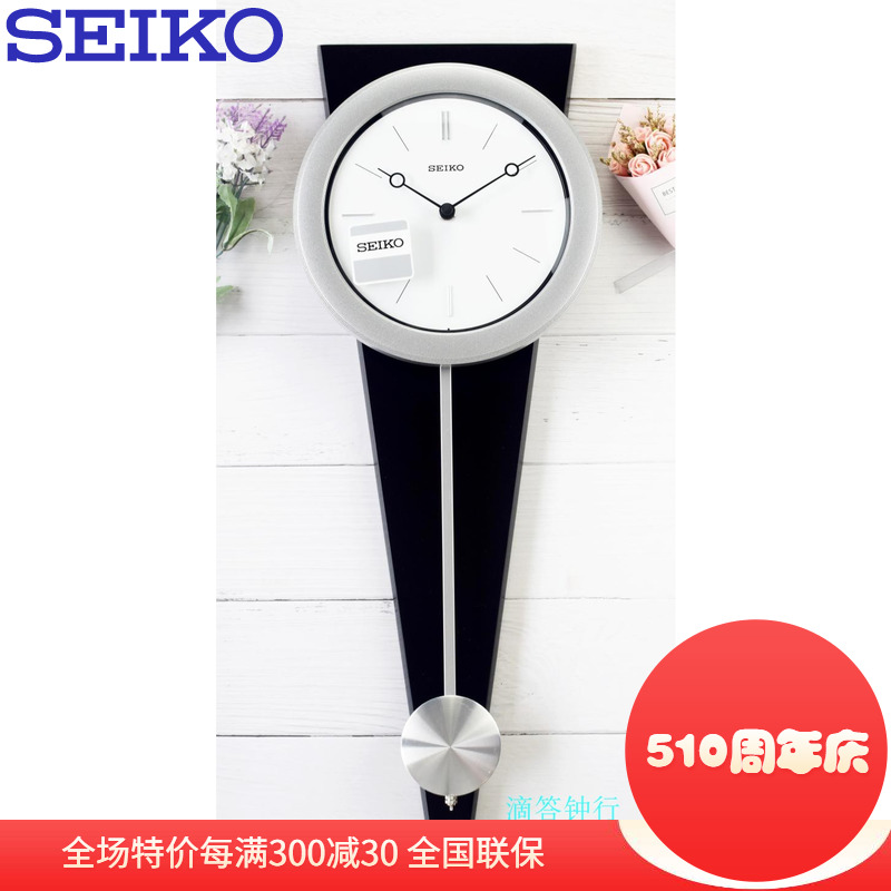 客厅挂钟Seiko/精工木质摆动