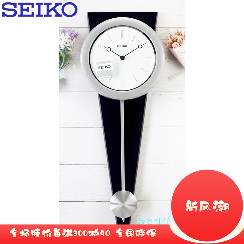 客厅挂钟Seiko/精工木质摆动