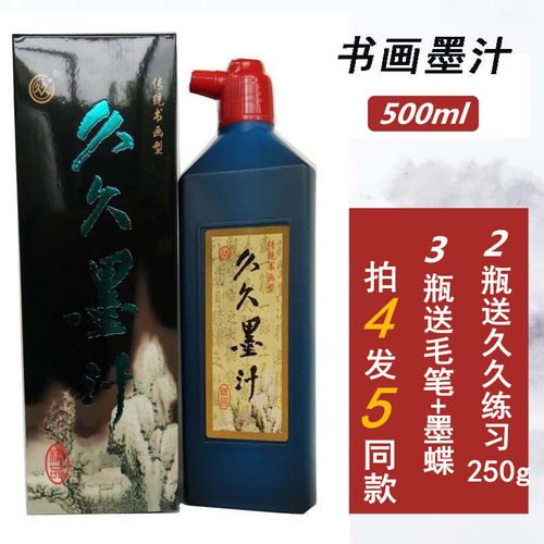 书画文房四宝毛笔书法专用墨汁