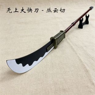 海贼王白胡子薙刀丛云切竹木刀玩具cos武器长柄刀无上大快刀