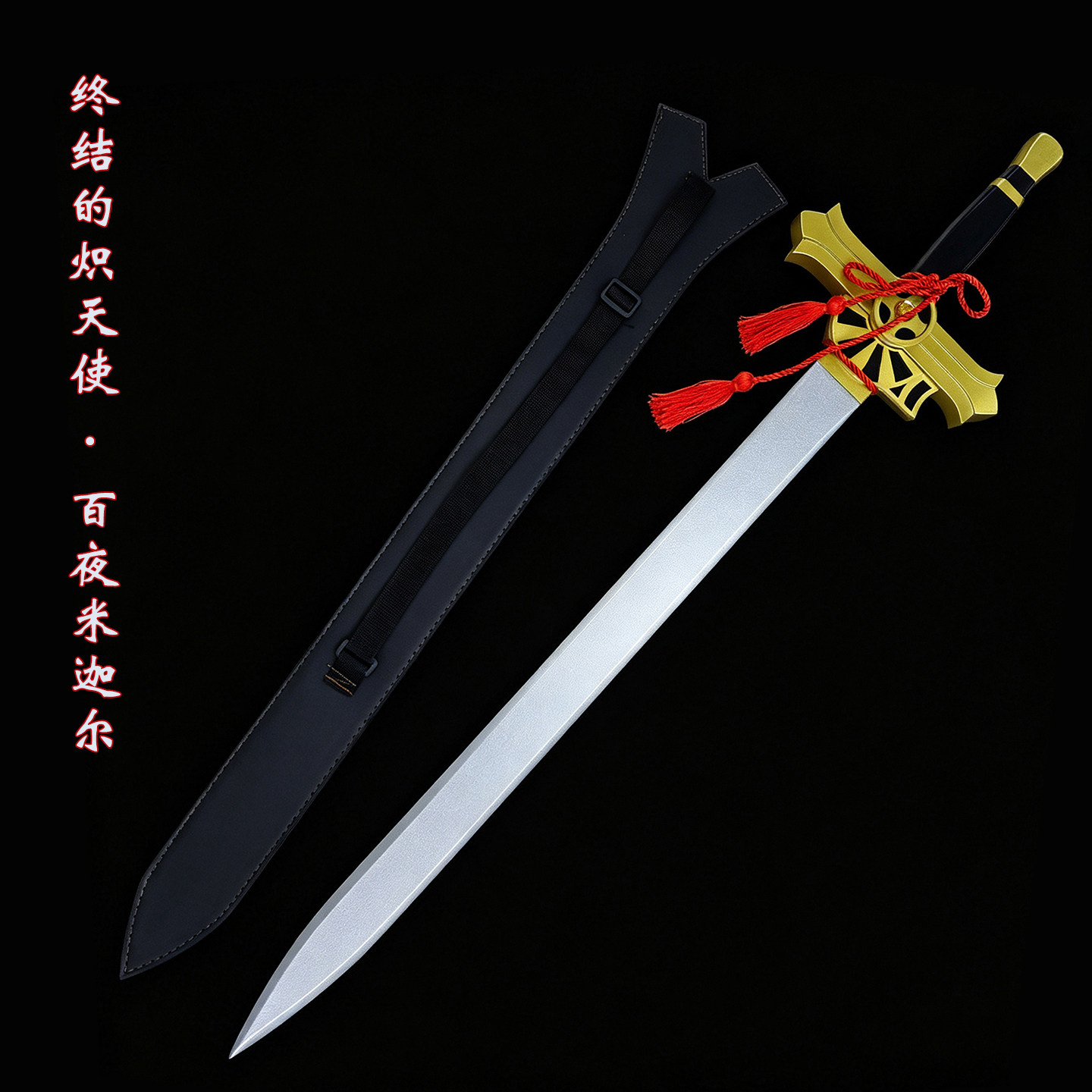 终结的炽天使百夜米迦尔之剑竹木制配可背皮套cos酷帅大木剑现货