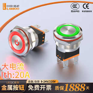 蓝波22C金属大电流按钮开关20安厂家直销不锈钢带灯防水24V220V