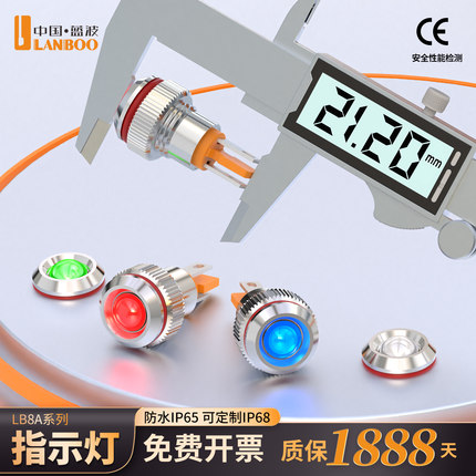 蓝波LED指示灯防水220V电脑电源指示灯8mm紧急高亮信号指示灯9V24