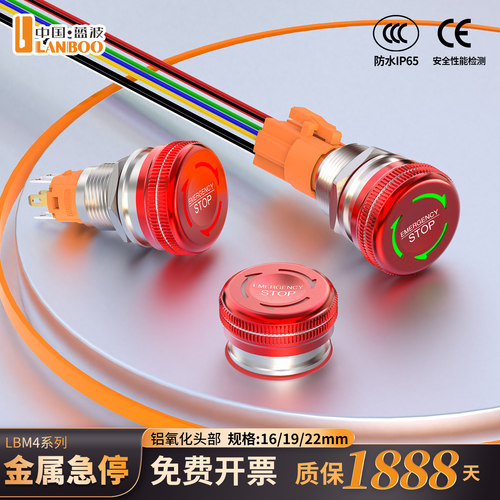 16mm19mm22mm金属急停开关按钮自锁式防水带灯双色发光LANBOO新品 - 封面