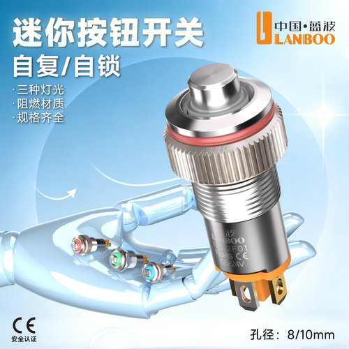 蓝波迷你自锁复位带灯按钮开关