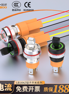 蓝波16mm大电流金属钮子镀铬大手柄2档1NO1NC指示灯钮子拨动开