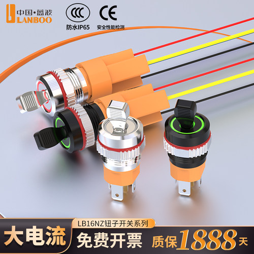 16mm大电流金属拨子开关手柄蓝波