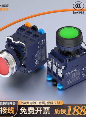 蓝波25A大电流金属按钮开关快插式塑料按钮开关带灯红绿色1NO1NC