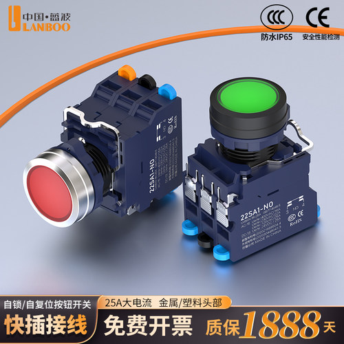 蓝波25a大电流金属按钮开关