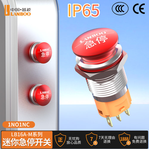 急停开关金属蘑菇16mm防水蓝波