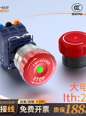 蓝波25A大电流金属紧急停止按钮开关快插式塑料带灯红绿色1NO1NC