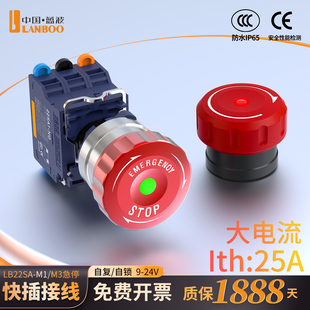蓝波25A大电流金属紧急停止按钮开关快插式 塑料带灯红绿色1NO1NC