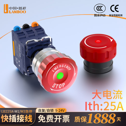 蓝波25a大电流金属紧急按钮开关
