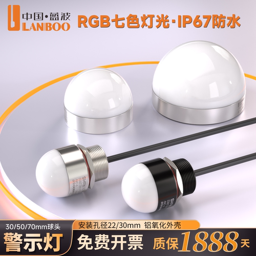 蓝波IP67防水球形警示灯显示灯