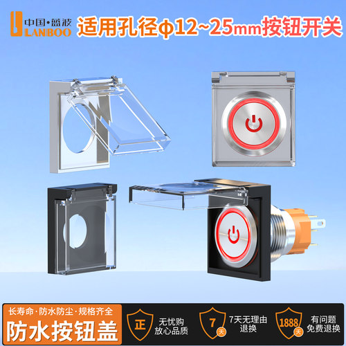 蓝波金属按钮开关防水透明pc塑料