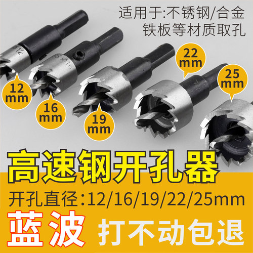 蓝波超硬合金开孔器 不锈钢专用扩孔器钻头金属304钢板铁板钻孔器