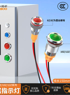 蓝波6mm8mm10mm12mm金属指示灯