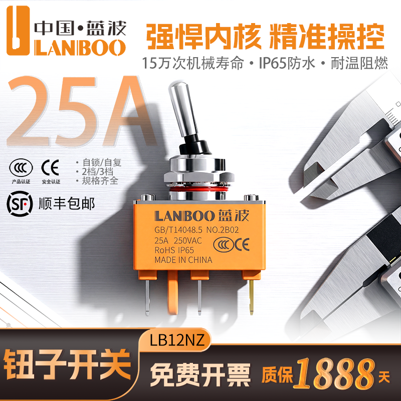 蓝波12NZ25A自复自锁钮子开关