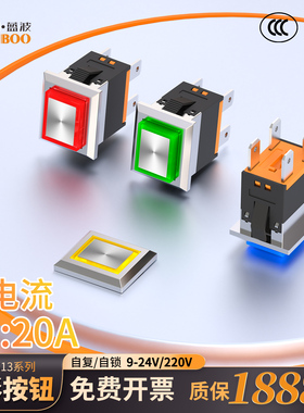 1913mm金属方形开关 蓝波大电流 自复自锁带灯绿色12V24V220V