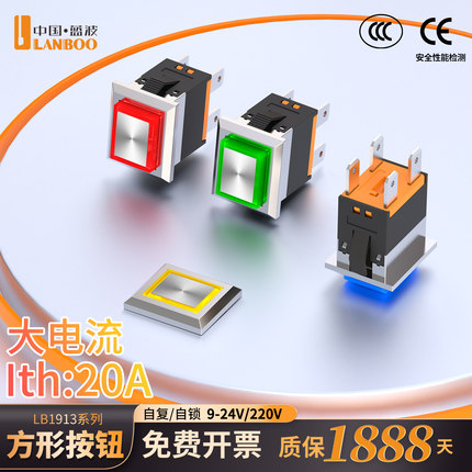 1913mm金属方形开关 蓝波大电流 自复自锁带灯绿色12V24V220V