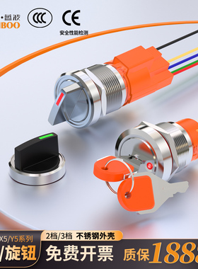 19mm22mm金属旋钮钥匙钮开关带灯2档3档不锈钢发光选择开关12V24V