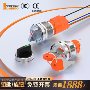 19mm22mm金属旋钮钥匙钮开关带灯2档3档不锈钢发光选择开关12V24V