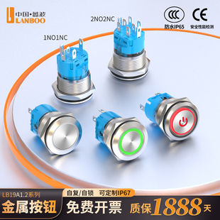 LANBOO19mm2NO2NC金属按钮开关环形带灯自锁复位防水红绿黄可定制